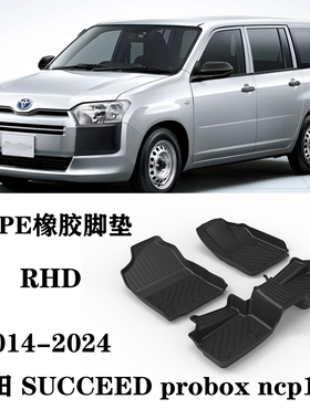 适用于丰田succeed GX probox ncp160右舵肽呔RHD脚垫TPE橡胶防水