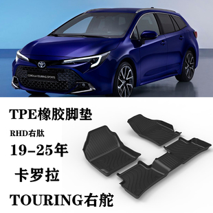 19-25年TOYOTA卡罗拉TOURING右舵肽港版脚垫TPE橡胶后备箱尾箱垫