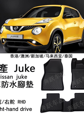 用于日产juke尼桑Nissan橡胶TPE脚垫右舵JUKE R改装NISMO地毯右呔