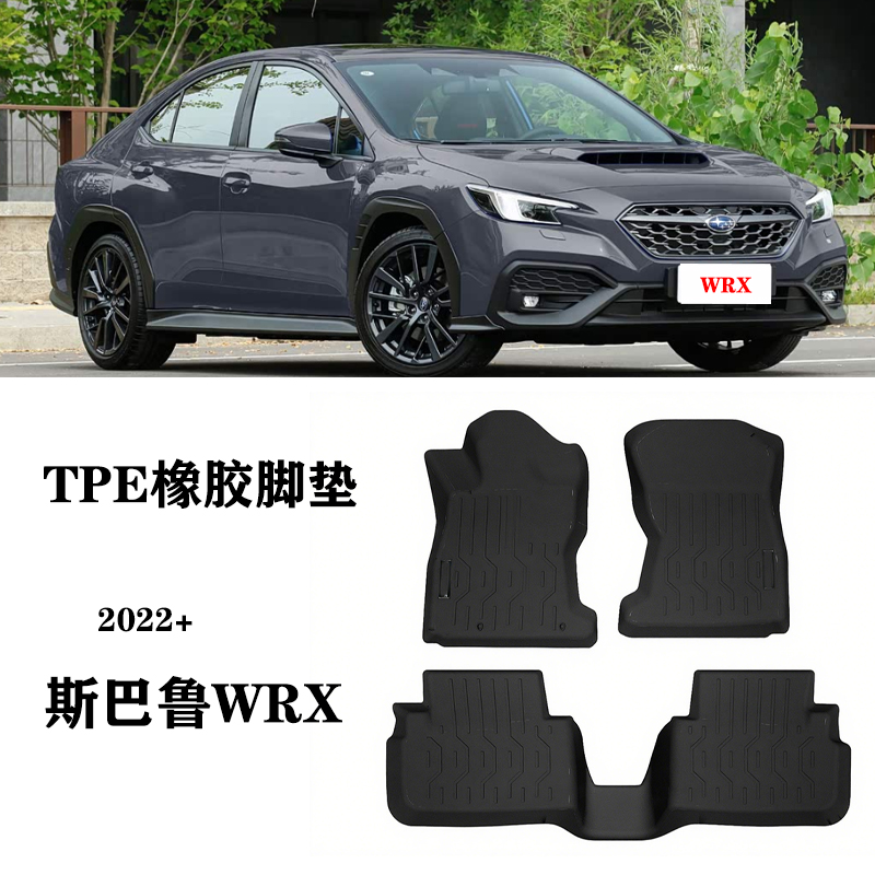 25款适用于斯巴鲁WRX S210 S4 TS脚垫TPE防水环保橡胶耐磨地毯垫