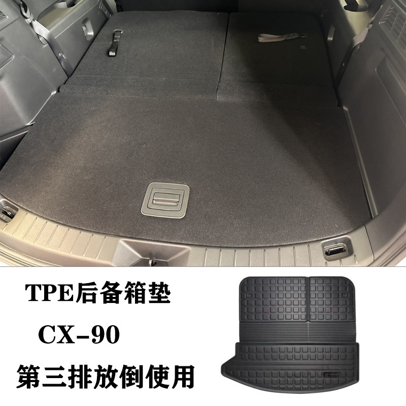 适用于马自达CX-90六座CX90七座后备箱垫脚垫第三排放倒靠背垫