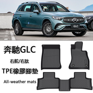 奔驰GLC300 GLC43右舵TPE脚垫GLC220右肽X254 C254橡胶后备箱垫