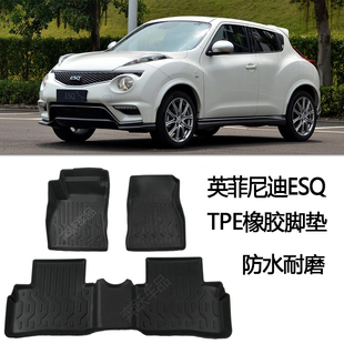 用于英菲尼迪ESQ橡胶TPE脚垫QX30地毯 配件Infiniti esq改装 用品
