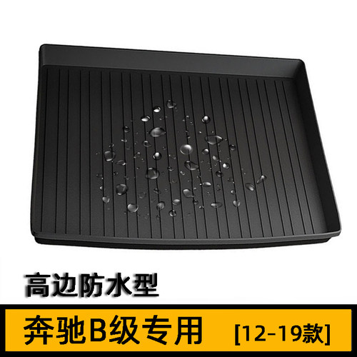 奔驰3D立体橡胶后备箱垫可水洗