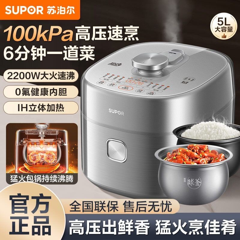 苏泊尔5L双胆智能100Kpa电压力锅