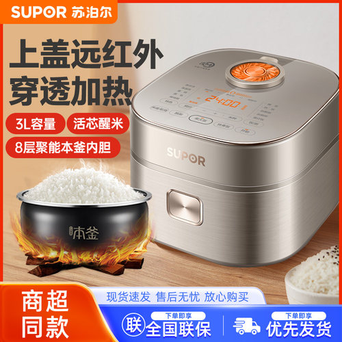 苏泊尔电饭煲3L家用多功能远红外IH电磁加热不粘胆预约SF30HC85