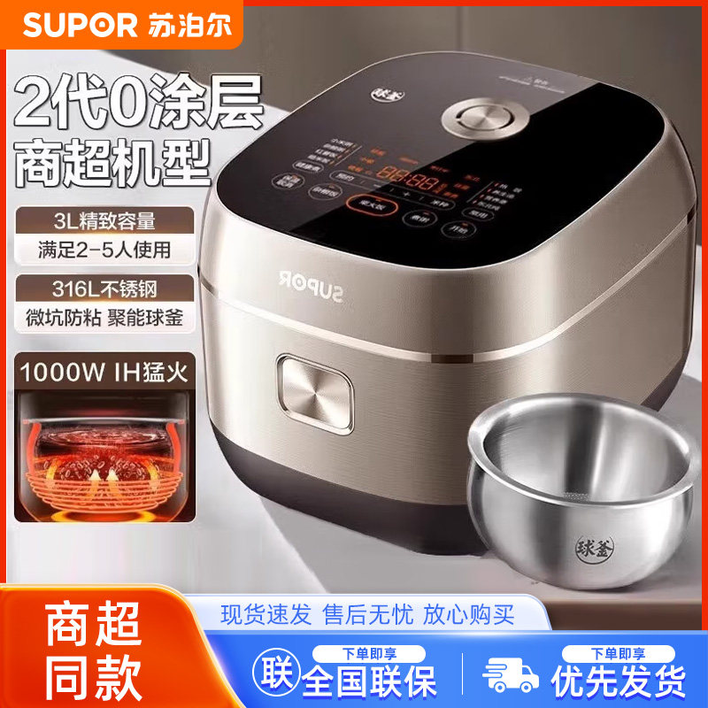 苏泊尔0涂层IH球釜电饭煲3L家用2-4人预约智能多功能柴火饭HC1912