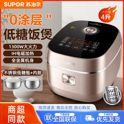 SUPOR/苏泊尔 SF40HC1904低糖电饭煲0涂层球釜IH多功能米汤分离4L