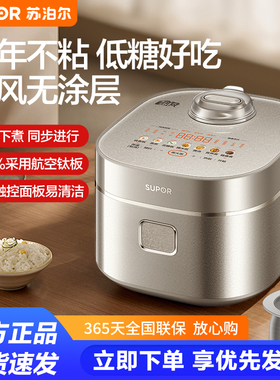 苏泊尔4L纯钛低糖热饭电饭煲