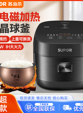 SUPOR/苏泊尔 SF40HC0028电饭煲3-5升家用球釜内胆IH多功能柴火饭