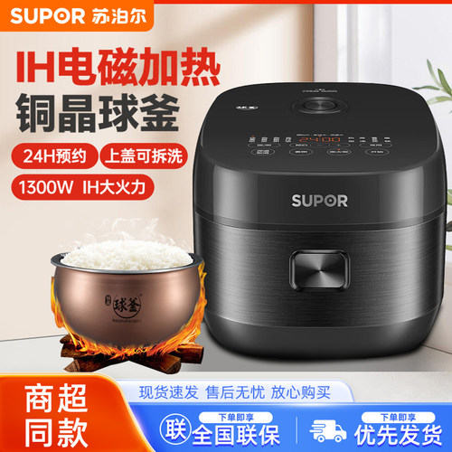 苏泊尔铜晶球釜柴火饭电饭煲3-5L