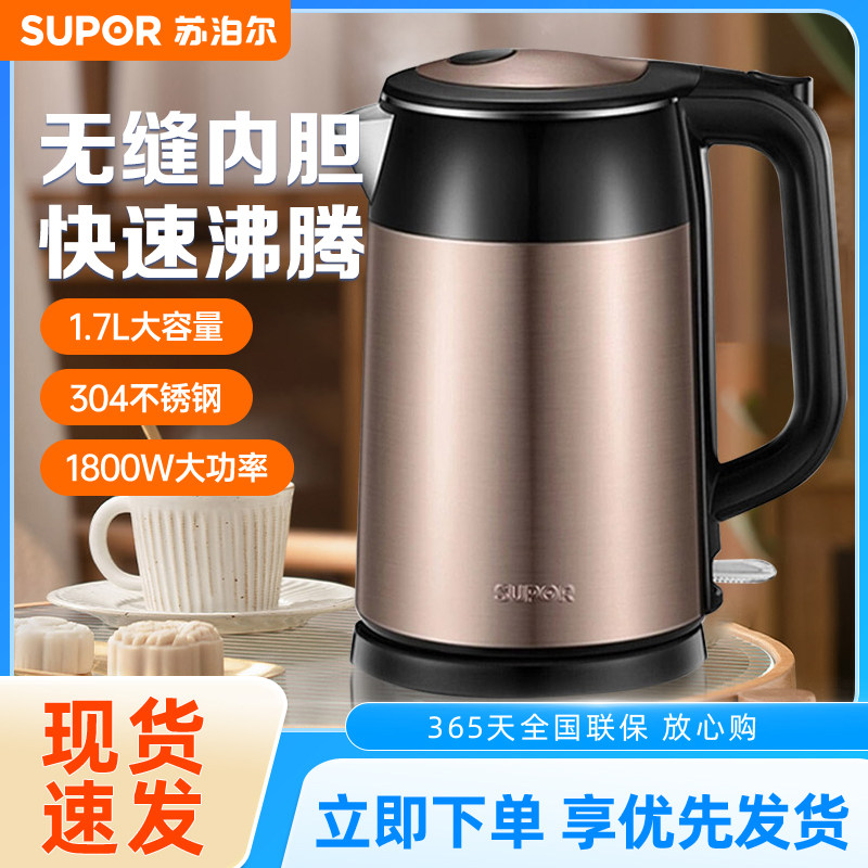 SUPOR/苏泊尔 SWF17S26A电水壶1.7L不锈钢全钢无缝双层防烫防干烧