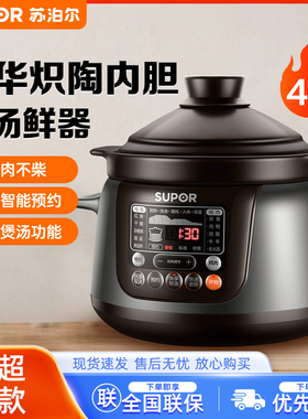 苏泊尔电炖锅 中华炽陶家用全自动煲汤3-5L陶瓷炖汤养生粥TG40YC5