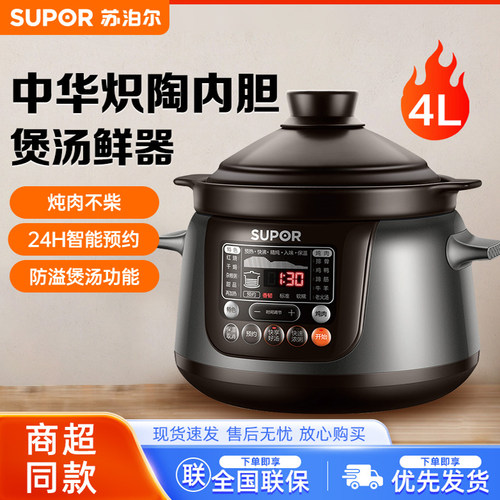 苏泊尔电炖锅中华炽陶煲汤煮粥4L