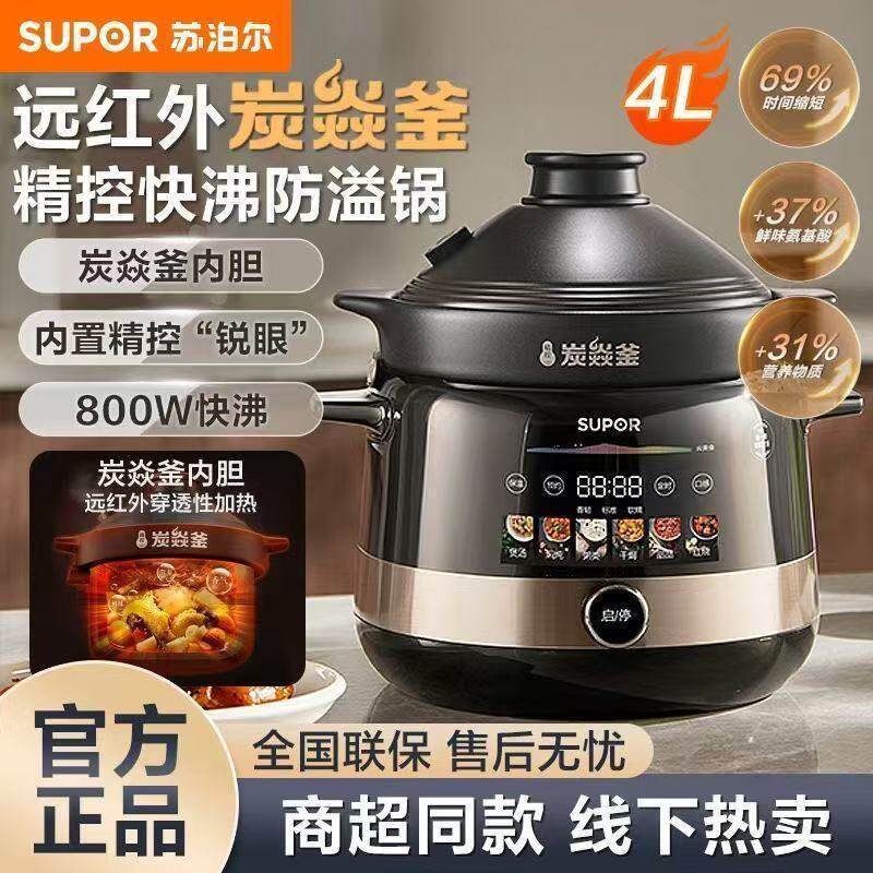 苏泊尔40YC80远红外炭炎釜电炖锅