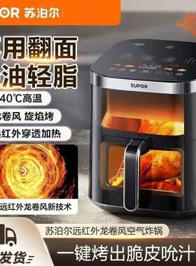 苏泊尔6.5L远红外免翻面空气炸锅
