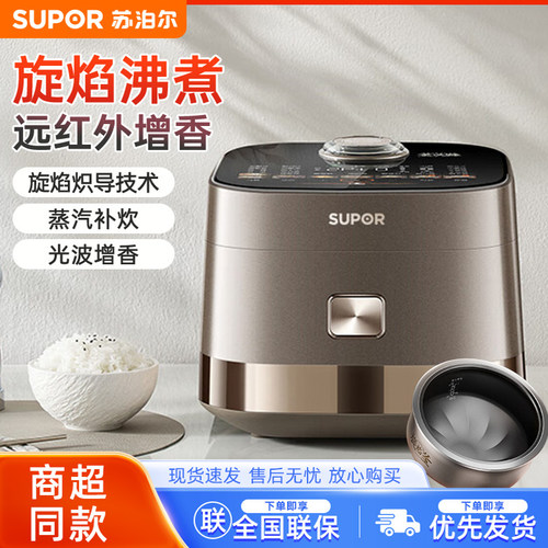 苏泊尔4L远红外IH蒸汽语音电饭煲
