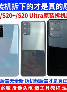 原装拆机玻璃后盖三星外壳适用于