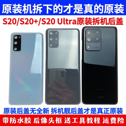 适用于三星s20原装拆机玻璃后盖s20+ s20ultra手机后壳电池外壳屏