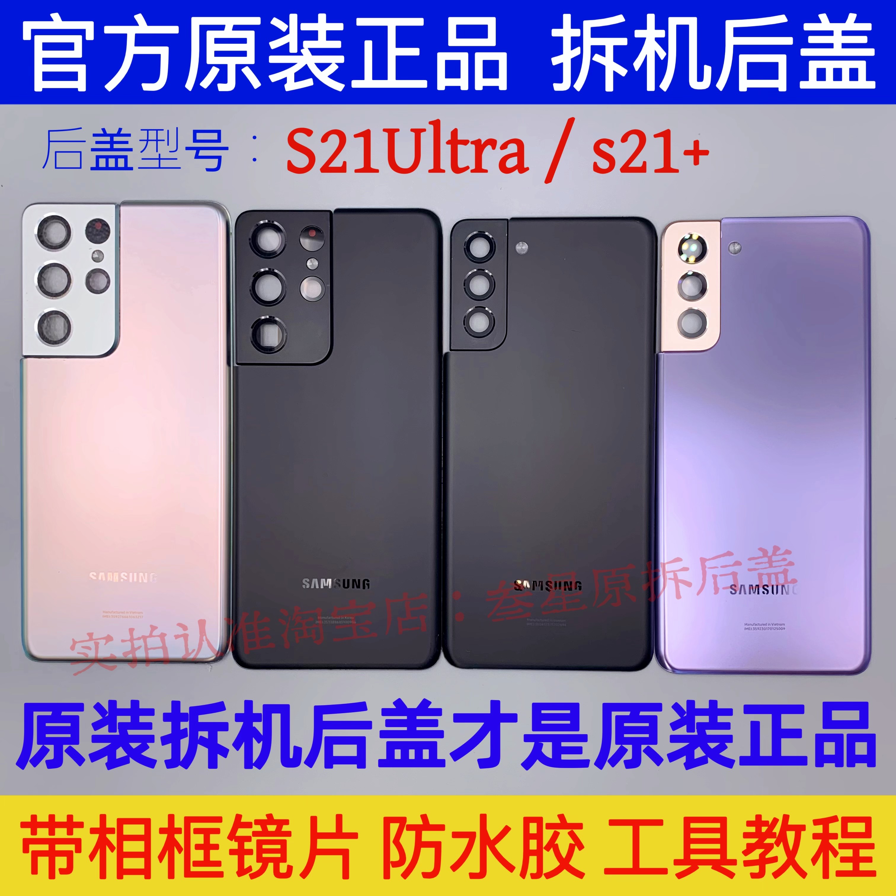 适用三星s21 Ultra原装拆机玻璃后盖s21+原厂note2