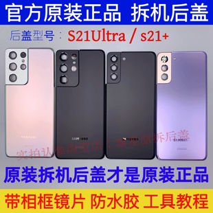 原厂note20u手机电池外壳 拆机玻璃后盖s21 适用三星s21 Ultra原装