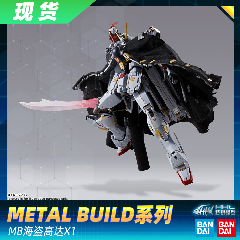 【现货】万代 METAL BUILD 机动战士海盗高达 MB 海盗高达X1