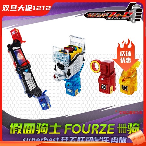 HHL现货 万代 假面骑士 卌骑SPB  电力&火焰开关 宇宙开关 再版