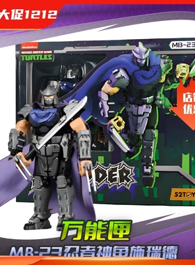 52TOYS 猛兽匣 万能匣 忍者神龟 MB-23 施瑞德 可动变形 国创机甲