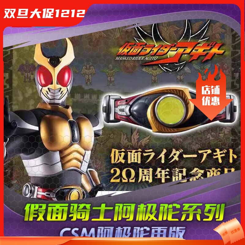 HHL现货 万代 假面骑士 亚极陀 CSM 变身腰带 AgitΩ 变化圆环,模玩/动漫/周边/娃圈三坑/桌游,假面骑士专区,淘宝优惠券,粉丝福利购,淘宝优惠卷