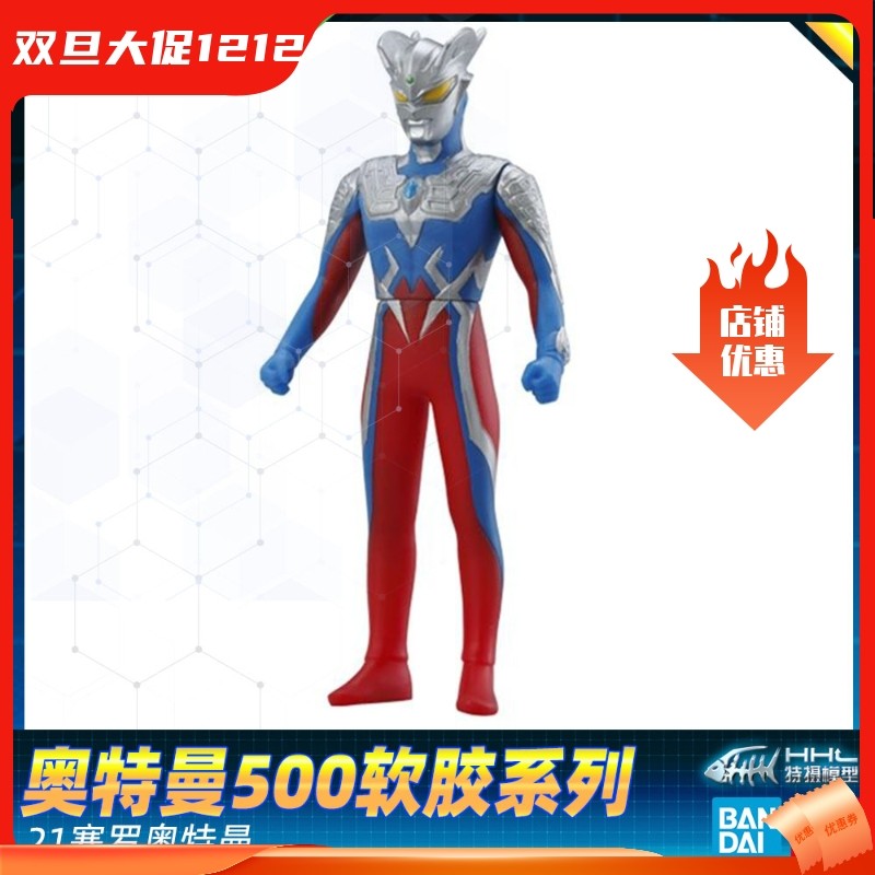 【现货】正品万代银河奥特曼 银河火花 奥特曼500软胶人偶21 赛罗