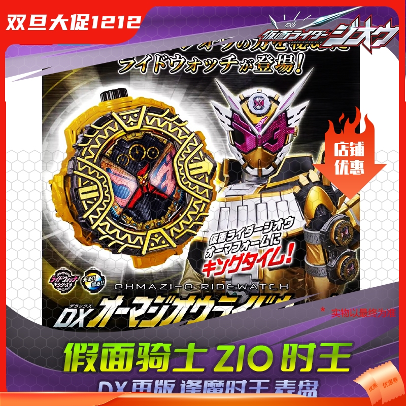 HHL预包邮 万代 假面骑士时王 DX 逢魔时王表盘 剧场版 再版