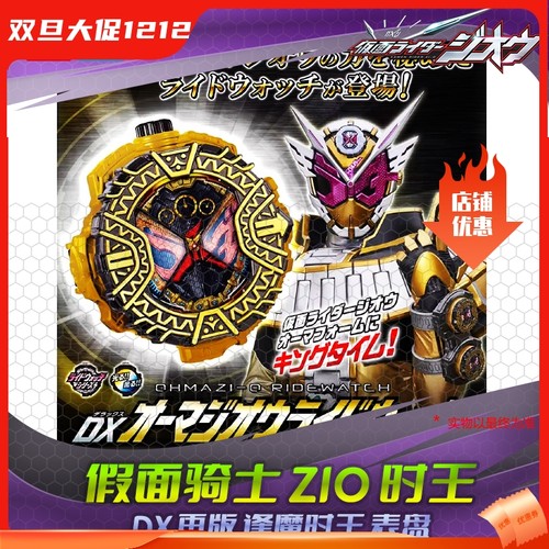 HHL预包邮 万代 假面骑士时王 DX 逢魔时王表盘 剧场版 再版