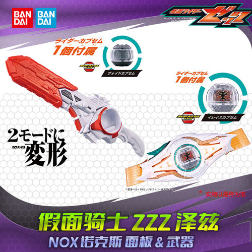 HHL现货 万代 假面骑士 泽兹 ZZZ诺克斯NOX变身器DX面板胶囊武器