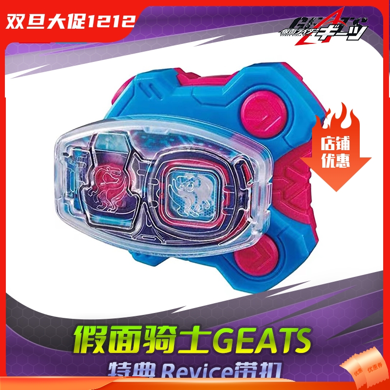 万代极狐DX利维斯带扣