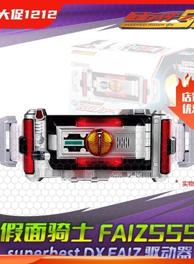 HHL现货 万代 SUPERBEST DX假面骑士555变身腰带 手机 Faiz驱动器