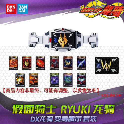 HHL预包邮 万代 DX 假面骑士龙骑 V套匣 卡片 夜骑 变身腰带 套装