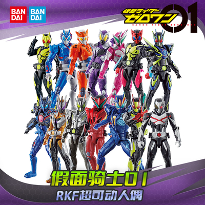 万代假面骑士01RKF超可动人偶