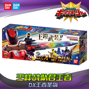 HHL现货 BANDAI 万代 王样战队君王者 DX王铠武装 王者圣剑变身器