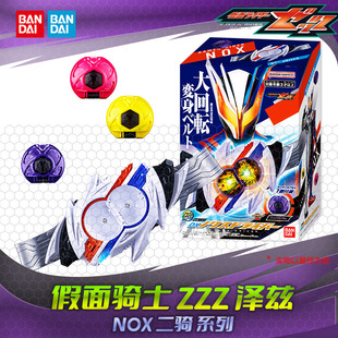 HHL现货 万代 DX 假面骑士ZEZTZ ZZZ 二骑 诺克斯变身器 变身腰带