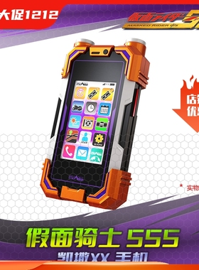 HHL现货 万代 PB CSM假面骑士555faiz 剧场版 凯撒XX 手机变身器