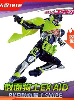 HHL现货 万代 假面骑士艾克赛德 RKF 可动人偶 SNIPE全能射击