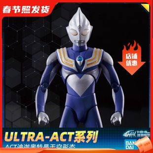 【现货】正品万代 迪迦奥特曼 TIGA ULTRA-ACT 天空形态 SKY TYPE