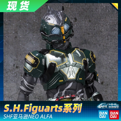 【现货】正品 万代 假面骑士AMAZONS 亚马逊 SHF 剧场版 ALFA NEO