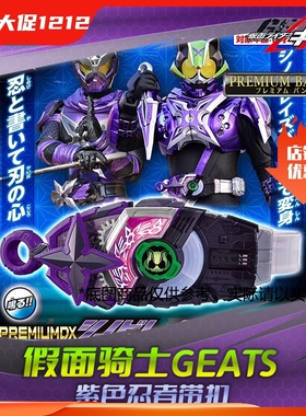 HHL现货 万代 PB限定 假面骑士极狐 DX 太狸 紫色忍者带扣 时王