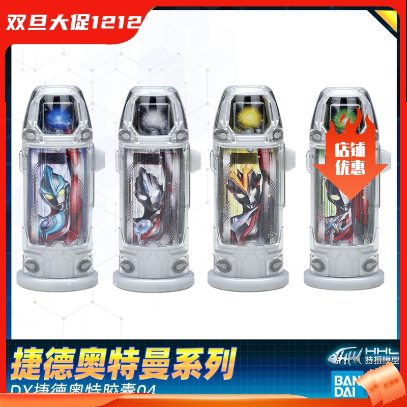 现货 万代 捷德奥特曼 GEED DX奥特胶囊套装04 超越赛罗 ZERO NEO
