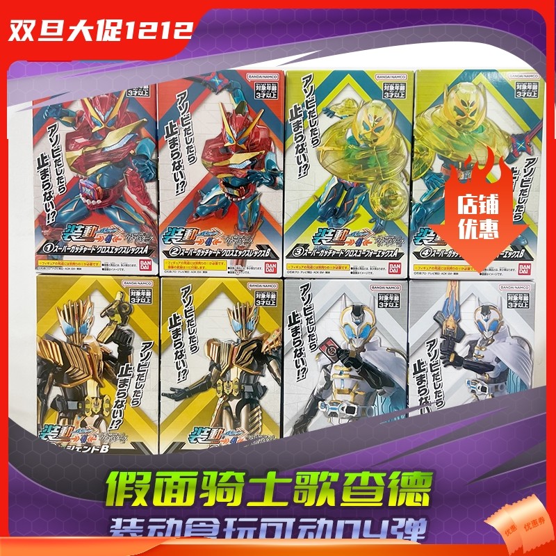 万代 现货 假面骑士歌查德04弹 x暴龙UFO善意雷杰德 装动食玩可动