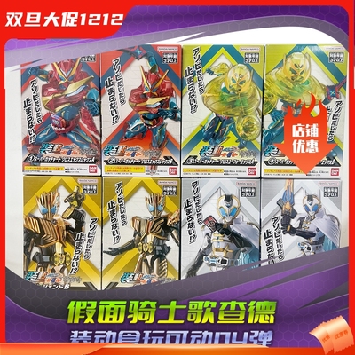 万代 现货 假面骑士歌查德04弹 x暴龙UFO善意雷杰德 装动食玩可动