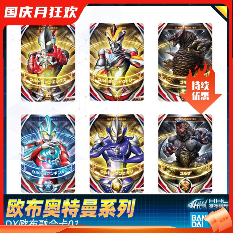 万代现货正品欧布奥特融合卡片