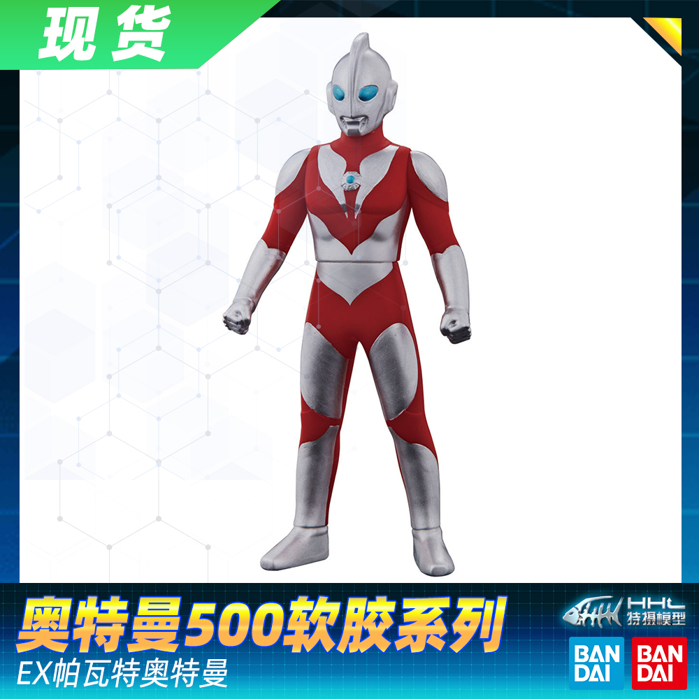 【现货】万代 美国奥特曼 奥特曼500软胶 EX 帕瓦特奥特曼