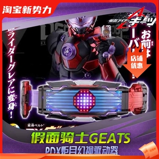 炬目幻视 HHL现货 GEATS 假面骑士极狐 glare变身腰带 万代PDX